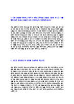 [OCI-공채대졸신입,기술직,경영관리직자기소개서]동양제철화학자기소개서,OCI자소서,합격자기소개서,자소서,공채,입사지원서,입사원서,샘플,예문,이력서,면접기출문제-4
