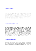 [레드캡투어-경영기획,경영지원,자기소개서]레드캡투어자기소개서,레드캡투어자소서,redcaptour,합격자기소개서,자소서,공채,입사지원서,입사원서,샘플,예문,이력서,면접기출문제-4