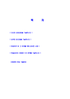 [한솔섬유-QA,LEAN,CSR자기소개서]한솔섬유자기소개서,한솔섬유자소서,합격자기소개서,자소서,공채,입사지원서,입사원서,샘플,예문,이력서,면접기출문제-2