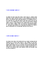 [한솔섬유-QA,LEAN,CSR자기소개서]한솔섬유자기소개서,한솔섬유자소서,합격자기소개서,자소서,공채,입사지원서,입사원서,샘플,예문,이력서,면접기출문제-3
