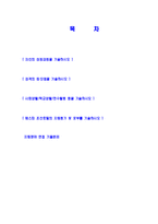 [조선호텔-마케팅부서자기소개서]조선호텔자소서,조선호텔자기소개서,합격자기소개서,합격자소서,자소서,이력서,입사지원서,입사원서,샘플,예문,면접기출문제-2