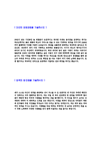 [조선호텔-마케팅부서자기소개서]조선호텔자소서,조선호텔자기소개서,합격자기소개서,합격자소서,자소서,이력서,입사지원서,입사원서,샘플,예문,면접기출문제-3