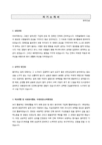 [건설업 채용/합격/자기소개서/자소서/이력서] ▶현대건설 자기소개서, 자소서, 이력서◀-1
