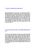 [대우건설-기계시공자기소개서]대우건설자소서,대우건설자기소개서,전기시공합격자기소개서,건축시공합격자소서,자소서,이력서,입사지원서,입사원서,샘플,예문,면접기출문제,법무,신입사원-3
