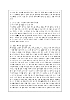 [오늘날의 프랑스/4학년 공통]계몽주의 사상이 프랑스 대혁명에서 어떤 역할을 했는지 서술하시오. -5