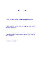 [동부화재해상보험-대졸신입공채자기소개서]동부화재해상보험자소서,동부화재자기소개서,경영지원영업상품개발보상합격자기소개서,합격자소서,자소서,이력서,입사지원서,입사원서,샘플,예문,면접기출문제-2