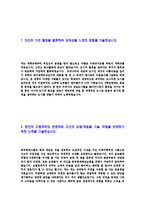 [동부화재해상보험-대졸신입공채자기소개서]동부화재해상보험자소서,동부화재자기소개서,경영지원영업상품개발보상합격자기소개서,합격자소서,자소서,이력서,입사지원서,입사원서,샘플,예문,면접기출문제-3