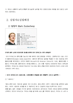 페이스북 facebook 기업분석및 앞으로의 전망-3