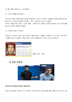 페이스북 facebook 기업분석및 앞으로의 전망-4