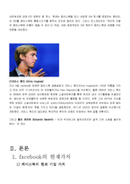 페이스북 facebook 기업분석및 앞으로의 전망-5