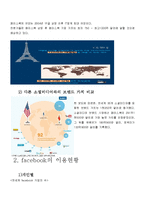 페이스북 facebook 기업분석및 앞으로의 전망-6