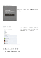 페이스북 facebook 기업분석및 앞으로의 전망-9