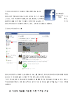 페이스북 facebook 기업분석및 앞으로의 전망-10
