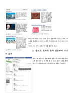 페이스북 facebook 기업분석및 앞으로의 전망-11