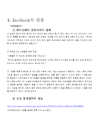 페이스북 facebook 기업분석및 앞으로의 전망-12