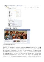 페이스북 facebook 기업분석및 앞으로의 전망-13