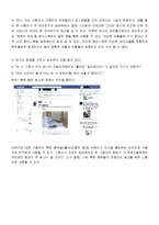 페이스북 facebook 기업분석및 앞으로의 전망-15