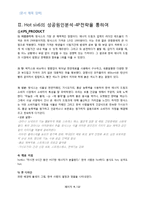 Hotsix6 핫식스 마케팅 성공전략분석(마케팅믹스 4P전략)과 앞으로의 전략-4