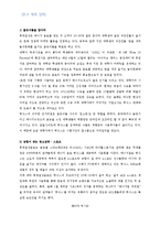 Hotsix6 핫식스 마케팅 성공전략분석(마케팅믹스 4P전략)과 앞으로의 전략-9