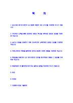 [LGCNS-신입사원공채자기소개서]LGCNS자소서,LGCNS자기소개서,CNS합격자기소개서,CNS합격자소서,CNS자소서,경영관리IT서비스R&D스마트그린시티스마트교통팩토리임베디드sw이력서,입사지원서,입사원서,샘플,예문,면접기출문제-2