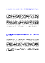[LGCNS-신입사원공채자기소개서]LGCNS자소서,LGCNS자기소개서,CNS합격자기소개서,CNS합격자소서,CNS자소서,경영관리IT서비스R&D스마트그린시티스마트교통팩토리임베디드sw이력서,입사지원서,입사원서,샘플,예문,면접기출문제-5