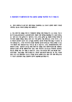 [LGCNS-신입사원공채자기소개서]LGCNS자소서,LGCNS자기소개서,CNS합격자기소개서,CNS합격자소서,CNS자소서,경영관리IT서비스R&D스마트그린시티스마트교통팩토리임베디드sw이력서,입사지원서,입사원서,샘플,예문,면접기출문제-6