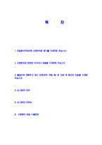 [LGCNS-컨설팅아카데미ENTRUE자기소개서]LGCNS자소서,LGCNS자기소개서,CNS합격자기소개서,CNS합격자소서,CNS자소서,이력서,입사지원서,입사원서,샘플,예문,면접기출문제-2