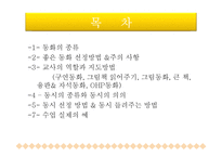 교사의 역활과 지도(동화, 동시, 그림책읽어주기)-2