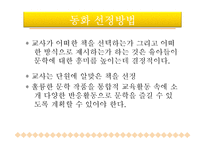교사의 역활과 지도(동화, 동시, 그림책읽어주기)-4