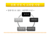 교사의 역활과 지도(동화, 동시, 그림책읽어주기)-5