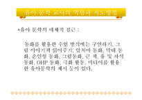 교사의 역활과 지도(동화, 동시, 그림책읽어주기)-6