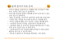 교사의 역활과 지도(동화, 동시, 그림책읽어주기)-11