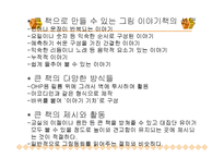 교사의 역활과 지도(동화, 동시, 그림책읽어주기)-15