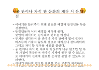 교사의 역활과 지도(동화, 동시, 그림책읽어주기)-17