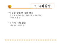 교사의 역활과 지도(동화, 동시, 그림책읽어주기)-20