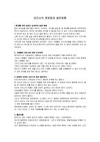 보건소의 문제점과 발전방향-1