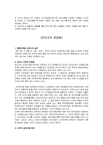보건소의 문제점과 발전방향-2