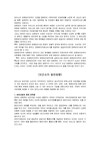 보건소의 문제점과 발전방향-4