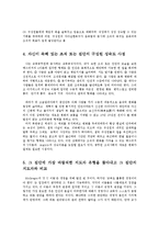 간호지도자론4B)맥그리거의XY이론과아지리스의미성숙성숙이론과집단의구성원성숙도를사정0k-11