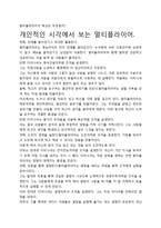 멀티플라이어 독후감 서평, 개인적인 감상과 느낀 점과 교훈은 무엇인가?.-3