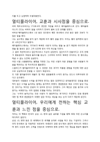 멀티플라이어 독후감 서평, 개인적인 감상과 느낀 점과 교훈은 무엇인가?.-4