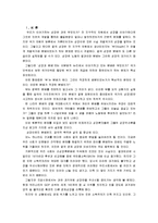 [생활속의경제]성장과 분배에 관해 논하시오-2