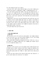 [생활속의경제]성장과 분배에 관해 논하시오-3