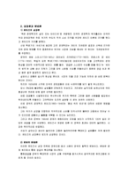 [생활속의경제]성장과 분배에 관해 논하시오-4