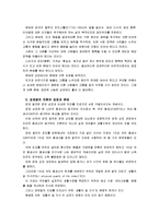 [생활속의경제]성장과 분배에 관해 논하시오-5