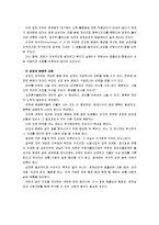 [생활속의경제]성장과 분배에 관해 논하시오-9