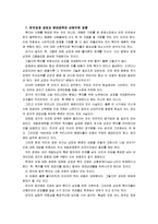 [생활속의경제]성장과 분배에 관해 논하시오-10