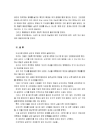 [생활속의경제]성장과 분배에 관해 논하시오-11