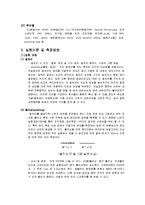 신소재공학실험 결과레포트. 세세한 결과분석과 오차분석 , 실험내용 등이 포함되어있습니다.-2