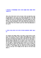 [현대위아-경영지원구매영업자기소개서]현대위아자소서,현대위아자기소개서,위아합격자기소개서,위아합격자소서,자소서,이력서,입사지원서,입사원서,샘플,예문,면접기출문제-4